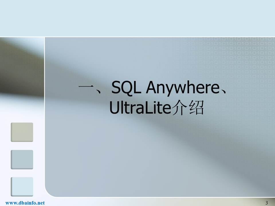 SQL Anywhere恢复工具介绍3